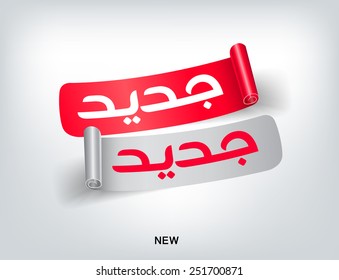 Arabic text "New" labels. Vector.