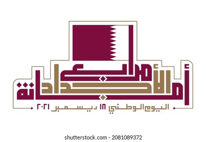 Arabic Text :  Qatar National day 2021 slogan ( Ancestral Meadows: A Matter of Trust )