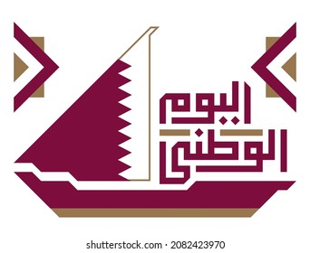 Arabic Text :  Qatar National day 