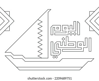 Arabic Text :  Qatar National day on 18 December coloring page activity for kids vector illustration