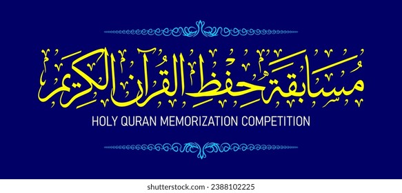 Arabic text quran memorization competition Hadits competition