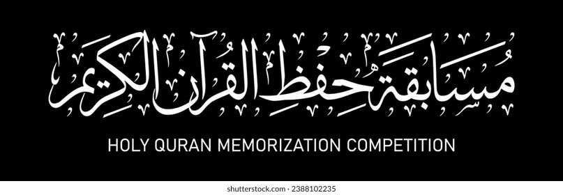 Arabic text quran memorization competition Hadits competition