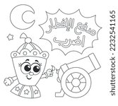 Arabic Text : Ramadan Cannon , cartoon Lantern coloring page activity for kids vector illustration