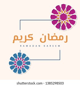 Arabic text of ramadan kareem. design template