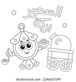 Arabic Text : Suhoor is a blessing , Ramadan cartoon Lantern coloring page activity for kids vector illustration