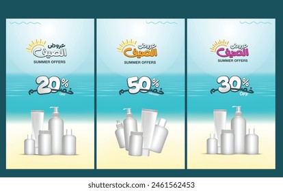 Arabic Text Summer offers on a blue background and beach with a sun at the back, beach and text with products. arabic summer words.