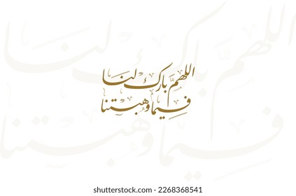 Arabic text: Thank you, Lord, for the blessings you have bestowed on my life. 