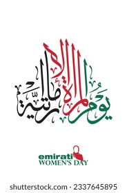 Arabic text translated: Happy Emirati women's day. Arabic calligraphy logo for the august 28th occasion of UAE women's day festival. Vector typography.