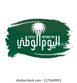 Arabic Text. Translation: Saudi National Day. Vector Illustration. Eps 10.