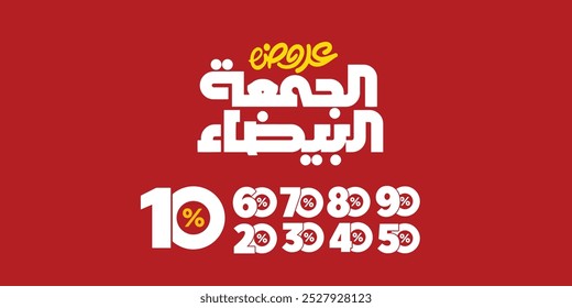 Arabic text, Translation of : White and black Friday offers, for black Friday discount template 