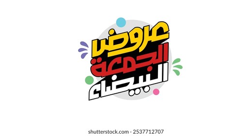 Arabic text, Translation of : White and black Friday offers, for black Friday discount template
