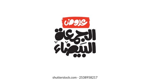 Arabic text, Translation of : White and black Friday offers, for black Friday discount template
