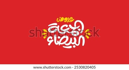 Arabic text, Translation of : White and black Friday offers, for black Friday discount template 