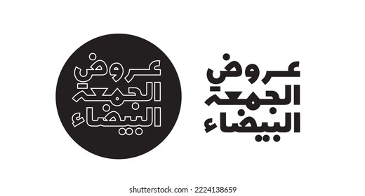 Arabic text, Translation of : White friday offers, for black friday 