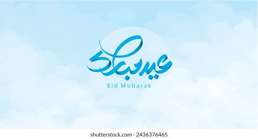 Arabic Text Typography mean English Eid Mubarak 