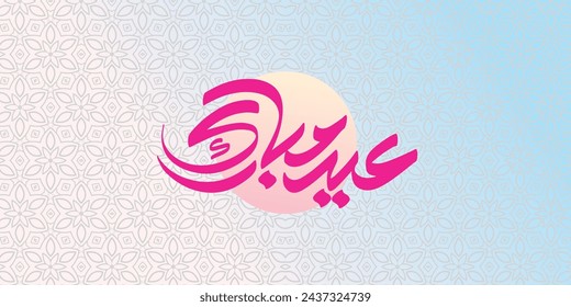 Arabic Text Typography mean English Eid Mubarak, Eid Al-Fitr