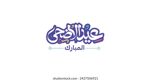 Tipografía de texto árabe significa inglés Eid Mubarak, 