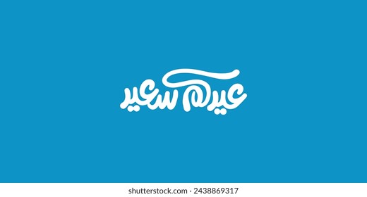Arabic Text Typography mean English Eid Mubarak, Eid Al-Fitr
