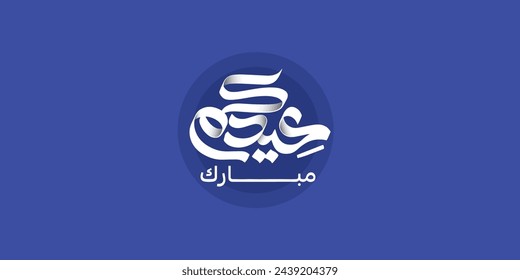 Arabic Text Typography mean English Eid Mubarak, Eid Al-Fitr ( Happy Eid - Blessed Eid ) 