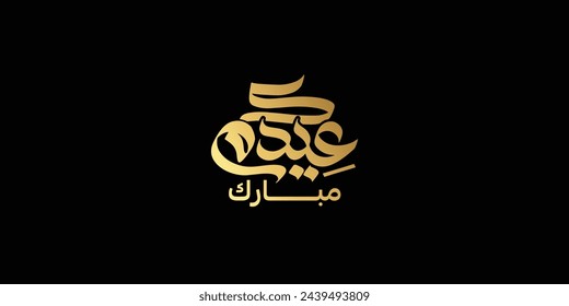 Tipografía de texto árabe significa Eid Mubarak, Eid Al-Fitr inglés ( Happy Eid - Blessed Eid ) 