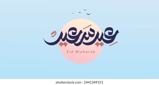 Arabische Texttypografie bedeutet Englisch Eid Mubarak, Eid al-Fitr ( Glückliches Eid - Gesegnetes Eid ) 