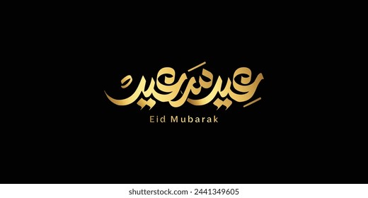 Tipografía de texto árabe significa Eid Mubarak, Eid Al-Fitr inglés ( Happy Eid - Blessed Eid ) 