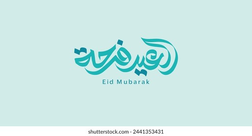 Arabische Texttypografie bedeutet Englisch Eid Mubarak, Eid al-Fitr ( Glückliches Eid - Gesegnetes Eid ) 