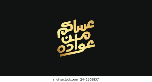 Arabic Text Typography mean English Eid Mubarak, Eid Al-Fitr ( Happy Eid - Blessed Eid ) 