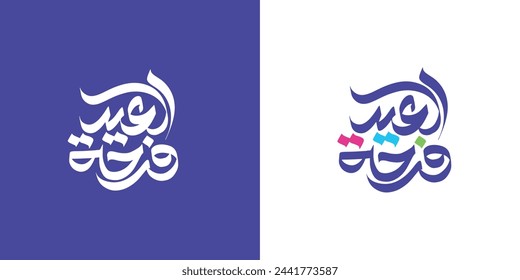 Arabic Text Typography mean English Eid Mubarak, Eid Al-Fitr ( Happy Eid - Blessed Eid ) 