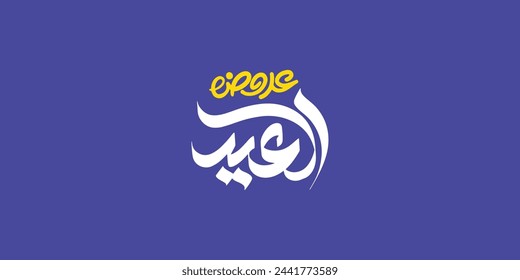 Arabic Text Typography mean English Eid Mubarak, Eid Al-Fitr ( Happy Eid - Blessed Eid ) 