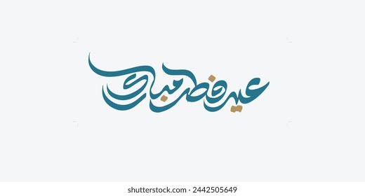 Arabic Text Typography mean English Eid Mubarak, Eid Al-Fitr ( Happy Eid - Blessed Eid ) 