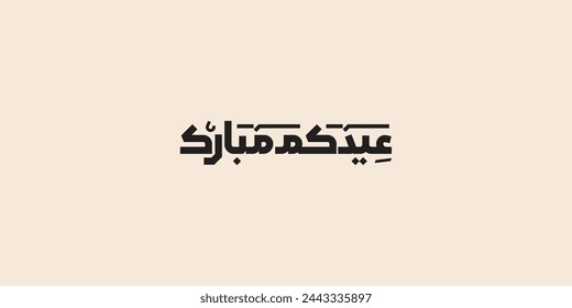 Arabic Text Typography mean English Eid Mubarak, Eid Al-Fitr ( Happy Eid - Blessed Eid )
