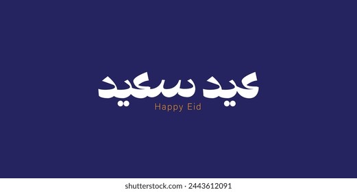 Arabic Text Typography mean English Eid Mubarak, Eid Al-Fitr ( Happy Eid - Blessed Eid )
