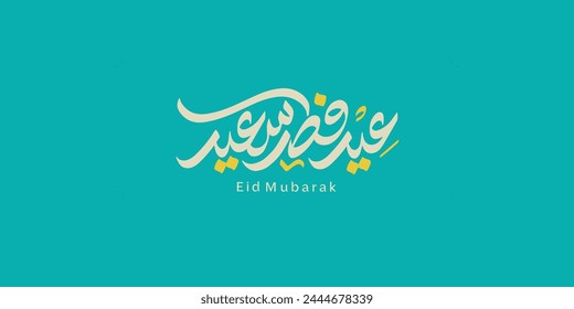 Tipografía de texto árabe significa Eid Mubarak, Eid Al-Fitr inglés ( Happy Eid - Blessed Eid ) 