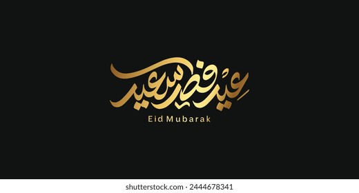 Tipografía de texto árabe significa Eid Mubarak, Eid Al-Fitr inglés ( Happy Eid - Blessed Eid ) 