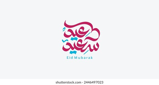 Tipografía de texto árabe significa Eid Mubarak, Eid Al-Fitr inglés ( Happy Eid - Blessed Eid ) 