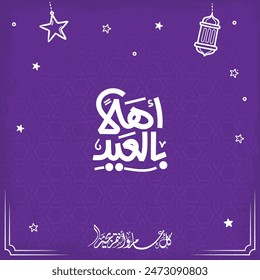 Arabic Text Typography mean English Eid Mubarak, Eid Al-Fitr ( Happy Eid - Blessed Eid )
