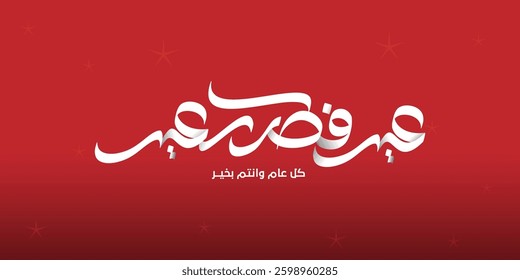 Arabic Text Typography mean English Eid Mubarak, Eid Al-Fitr ( Happy Eid - Blessed Eid-Season's greetings )