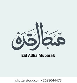 Arabic Text Typography mean English Eid Adha Mubarak, Eid Al-Adha Calligraphy Design Art and Text, Stylish Eid Adha Mubarak Typography vector.