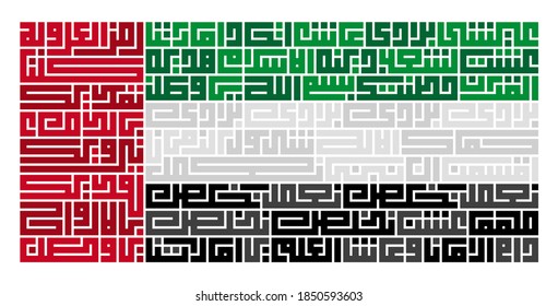 Arabic Text United Arab Emirates National Stock Vector (Royalty Free ...