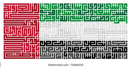 Arabic Text : United Arab Emirates National Anthem , UAE flag , National day