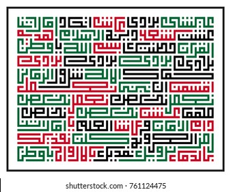 Arabic Text :  United Arab Emirates National Anthem , UAE National day 