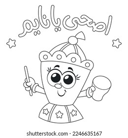 Arabic Text : Wake up for suhoor , Ramadan cartoon Lantern coloring page activity for kids vector illustration