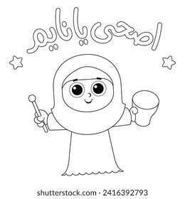 Arabic Text : Wake up for suhoor , Ramadan cartoon coloring page activity for kids vector illustration