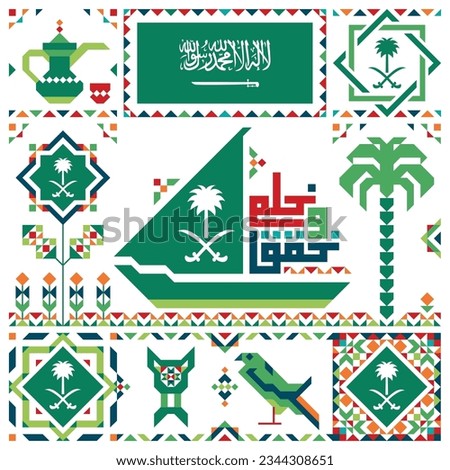 Arabic Text : We Dream and We Achieve , Saudi Arabia ( KSA )  national day celebration number 94 for year 2024 traditional symbols with flag logo