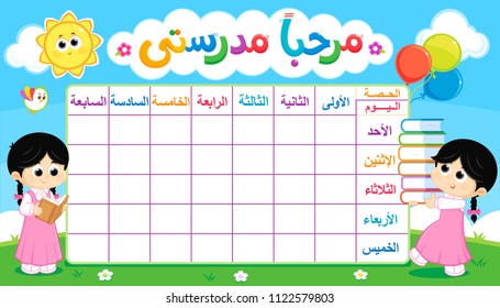 Arabic Text :  Welcome My School , Words In The Schedule Are Days Of The Week And The Numbers From One To Seven , Weekly Timetable