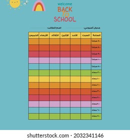 Arabic text : welcome my school , words in the schedule : days of the week and the numbers from one to seven , weekly timetable