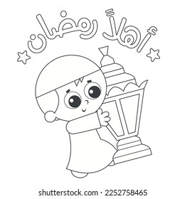 Arabic Text : Welcome Ramadan , cartoon coloring page activity for kids vector illustration