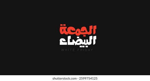 Arabic text, White and black Friday offers, for black Friday discount template
