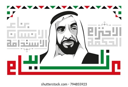 Arabic Text : year of Zayed , Founder of United Arab Emirates ( UAE ) gray text Wisdom Respect Sustainability and Human Development Arabic Text : year of Zayed , Founder of United Arab Emirates ( UAE ) gray text Wisdom Respect Sustainability and Human Development